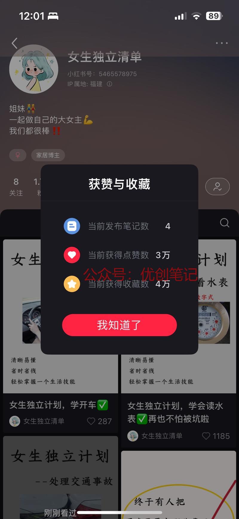 这个女性独立清单的账号…#情报-搞钱线报📢论坛-网创交流-优创圈